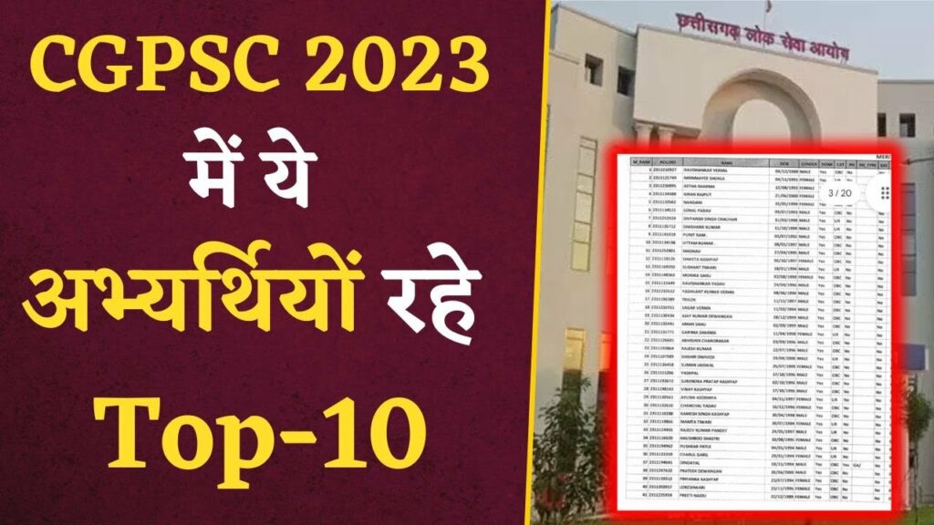 CGPSC Toppers List