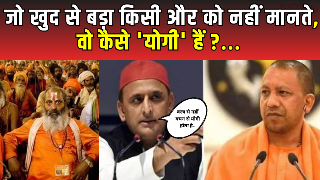 संत समाज के झगड़े बीच अखिलेश यादव ने साधा योगी पर निशाना | Akhilesh Yadav | Yogi | UP News