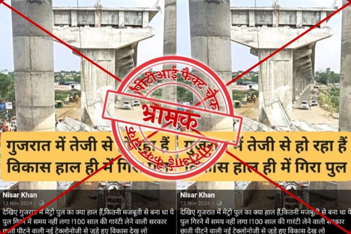 Fact check: गुजरात में मेट्रो पुल ढहने का दावा, जानें क्या है वायरल हो रही इस तस्वीर का सच