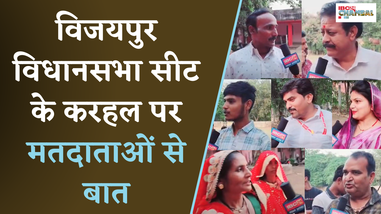 Vijaypur विधानसभा सीट के करहल पर मतदाताओं से बात…|
