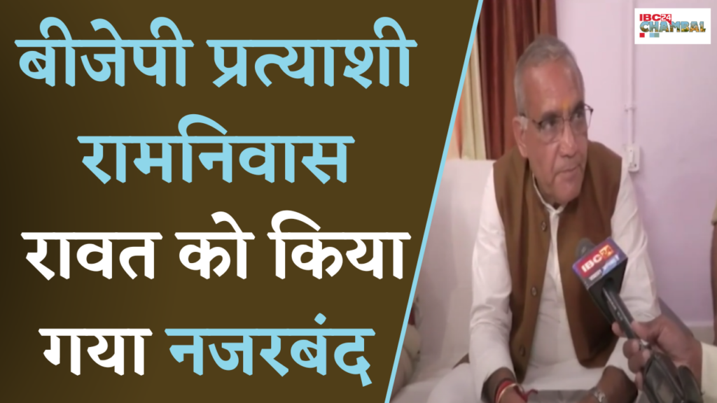 BJP Candidate Ramniwas Rawat under House Arrest