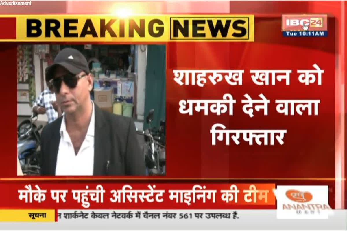 Shah Rukh Khan Threat Case: एक्टर शाहरुख खान को धमकी मामले में एक्शन, रायपुर का फैजान खान गिरफ्तार, कोर्ट में पेशी के बाद अपने साथ मुंबई ले जाएगी पुलिस