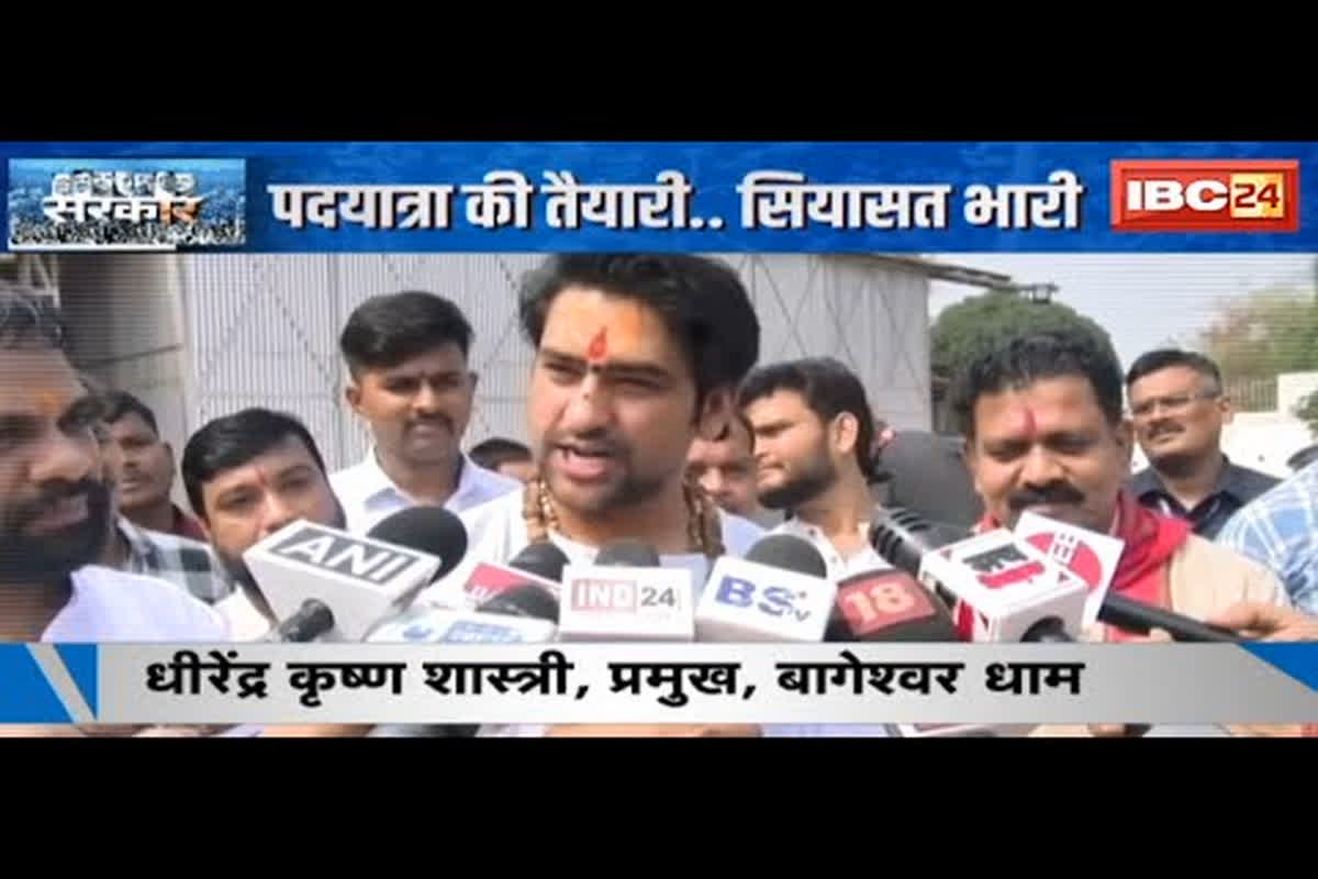 #SarkarOnIBC24 : Dhirendra Shastri की 21 नवंबर से Bastar में पदयात्रा, BJP ने किया स्वागत, Congress में साधा भाजपा पर निशाना