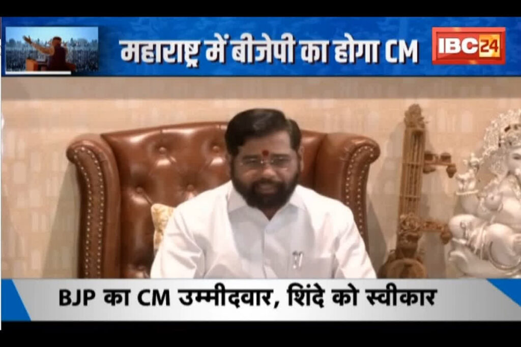 Maharashtra CM News