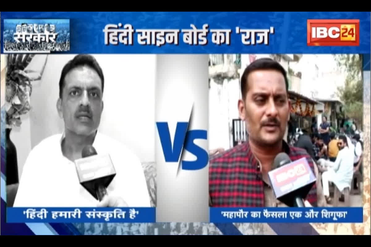 #SarkarOnIBC24 : दुकानों के साइन बोर्ड हिंदी में लगाने की पहल, बोर्ड पर भिड़े BJP-Congress