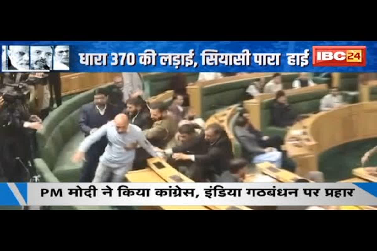 #SarkarOnIBC24 : Jammu-Kashmir Vidhan Sabha में हाईवोल्टेज ड्रामा, धारा 370 की लड़ाई, सियासी पारा हाई