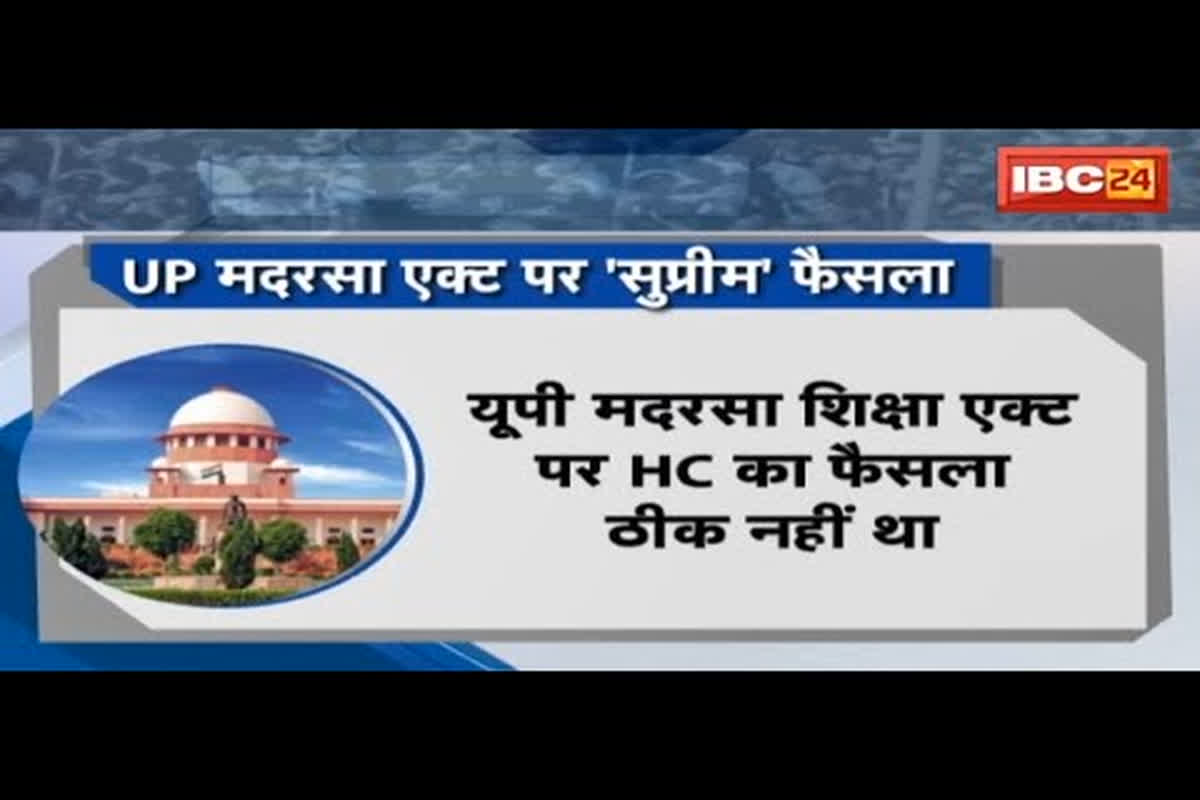 #SarkarOnIBC24 : UP Madarsa Act को Supreme Court ने दी मान्‍यता, 17 लाख छात्रों को राहत