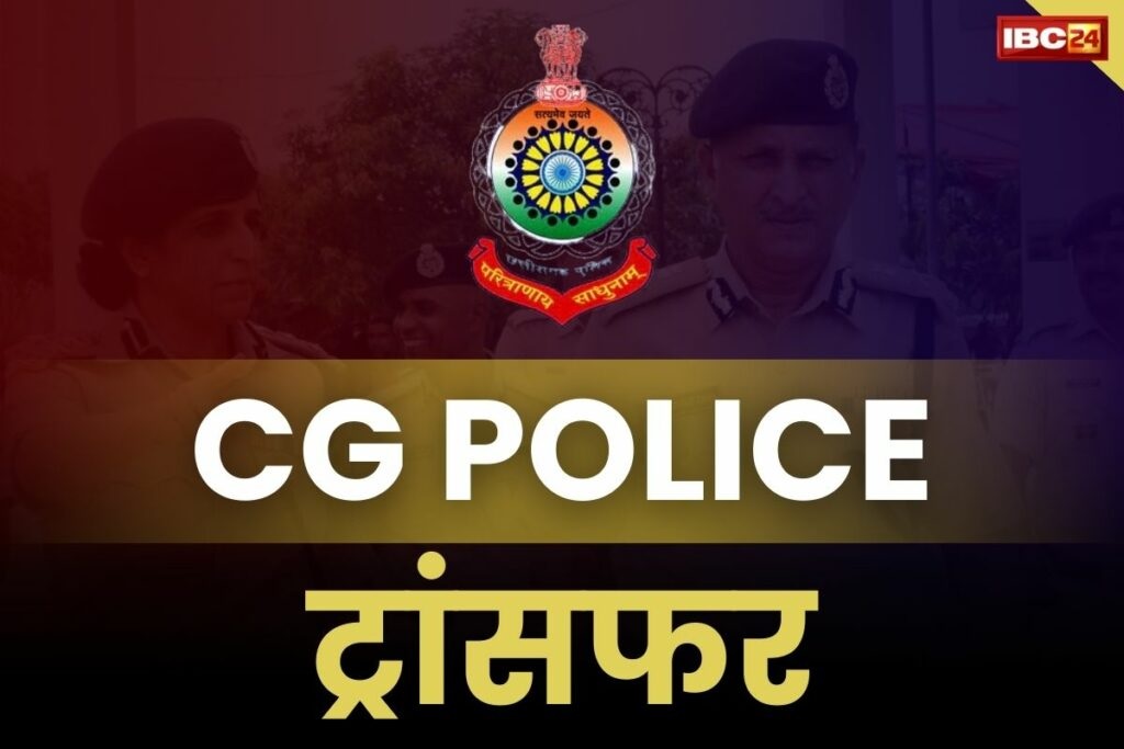 Chhattisgarh Police Transfer-Posting Order List Issued