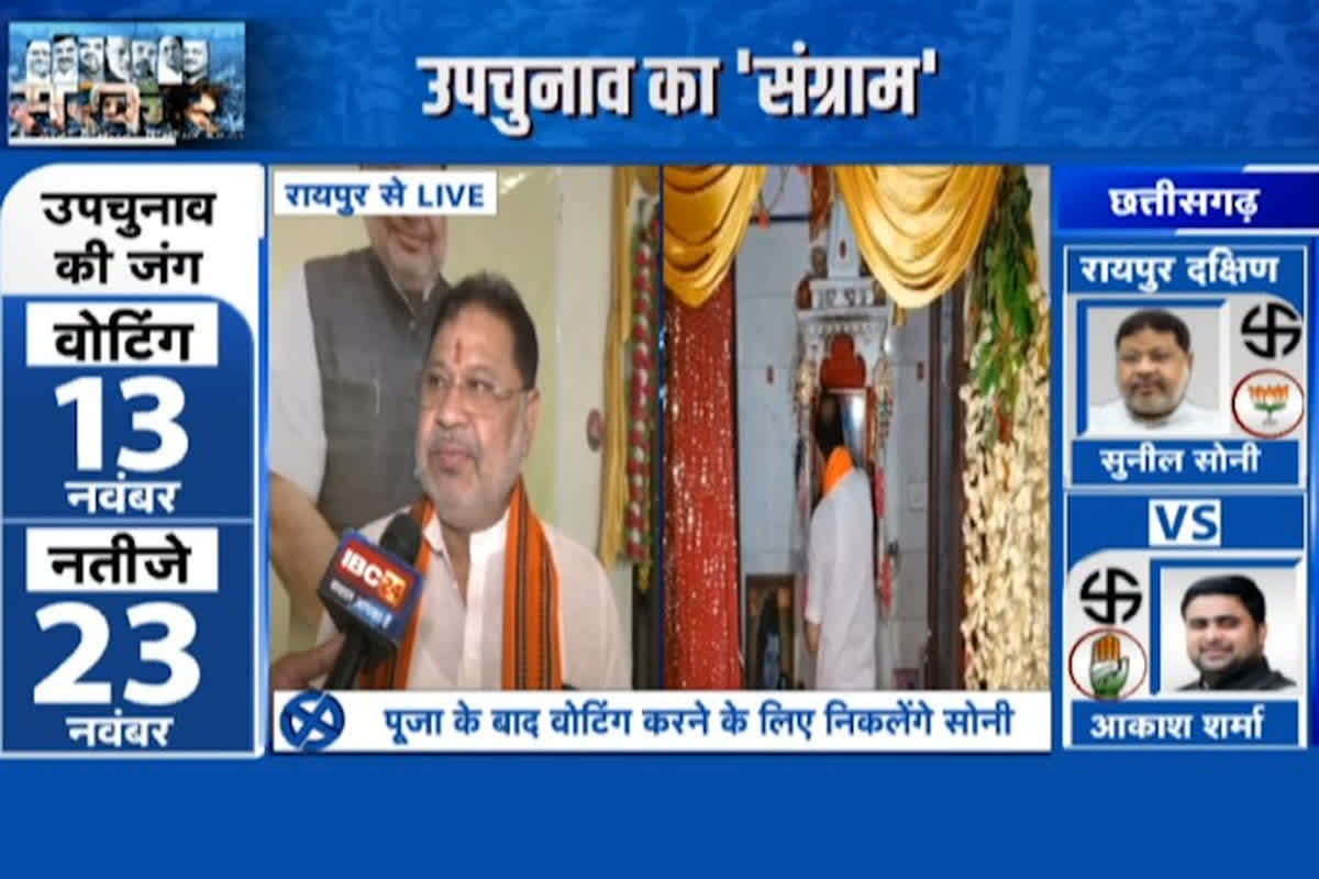 Sunil Soni Casts His Vote: ‘हर व्यक्ति तक पहुंचेगी मोदी और विष्णुदेव साय की गारंटी..’ वोट डालने के बाद भाजपा प्रत्याशी ने किया दावा