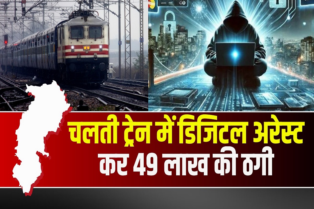 CG Digital Arrest Case: कोर्ट रूम.. डीवाई चंद्रचूड़ की तस्वीर.. इस बात का डर दिखाकर निजी कंपनी के वाइस प्रेसिडेंट को किया डि़जिटल अरेस्ट, 5 दिन में ऐंठ लिए 49 लाख