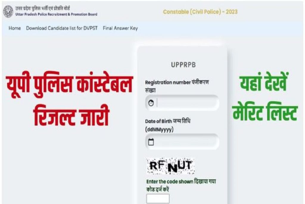 UP Police Constable Result 2024