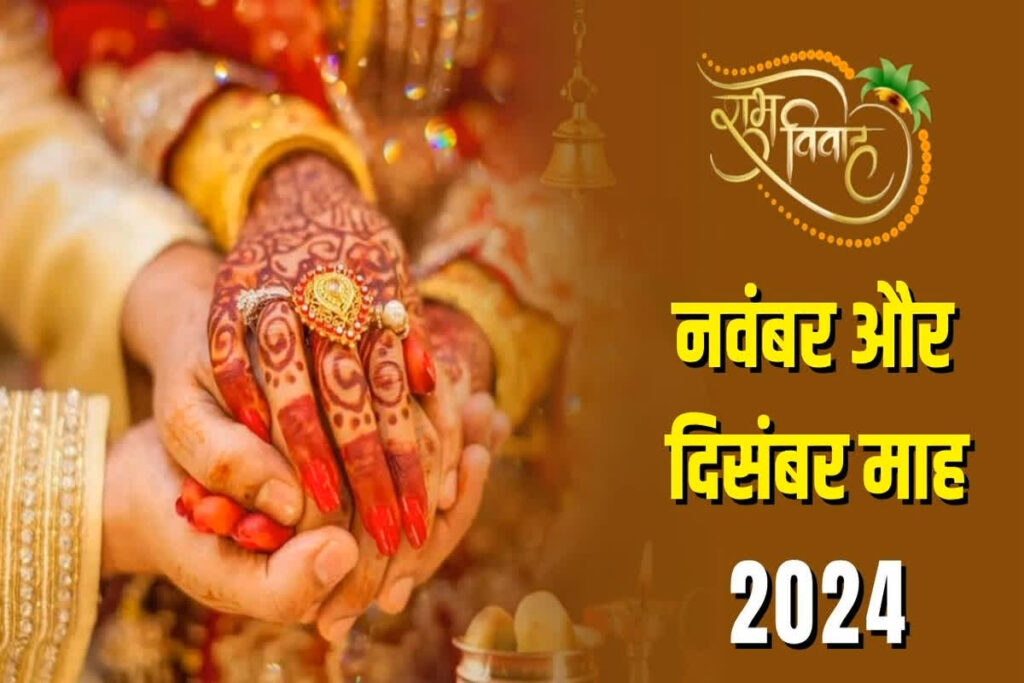 Vivah Muhurat 2024 in november december