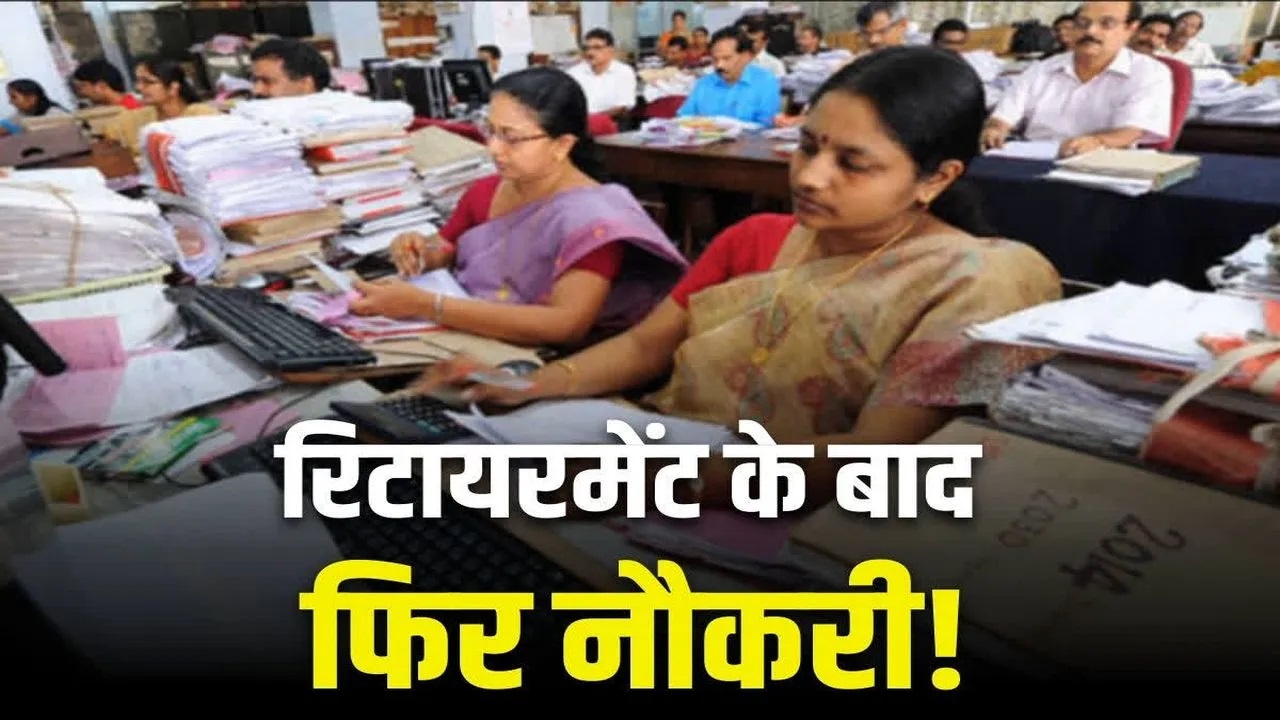 Retired government employees recruited in railway vibhag