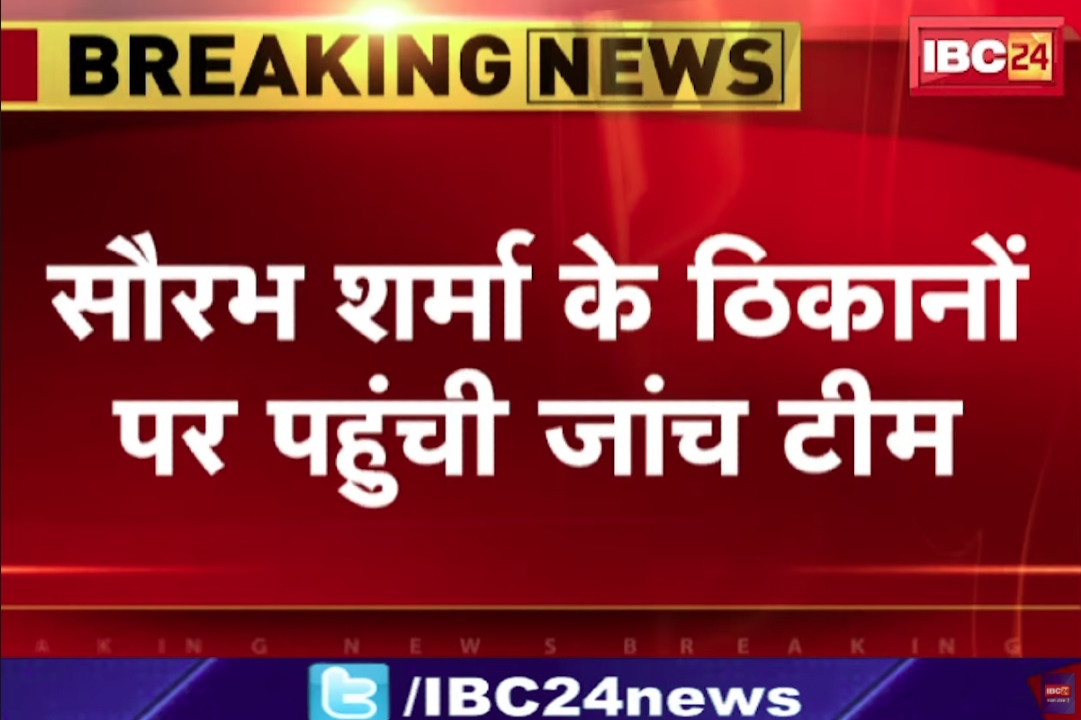 Saurabh Sharma Case Me Bada Khulasa : ‘बनना चाहता था IAS..’ सौरभ शर्मा की जान को खतरा, दोस्त ने किया बड़ा खुलासा, इन शहरों से भी सबूत जुटा रही ED..