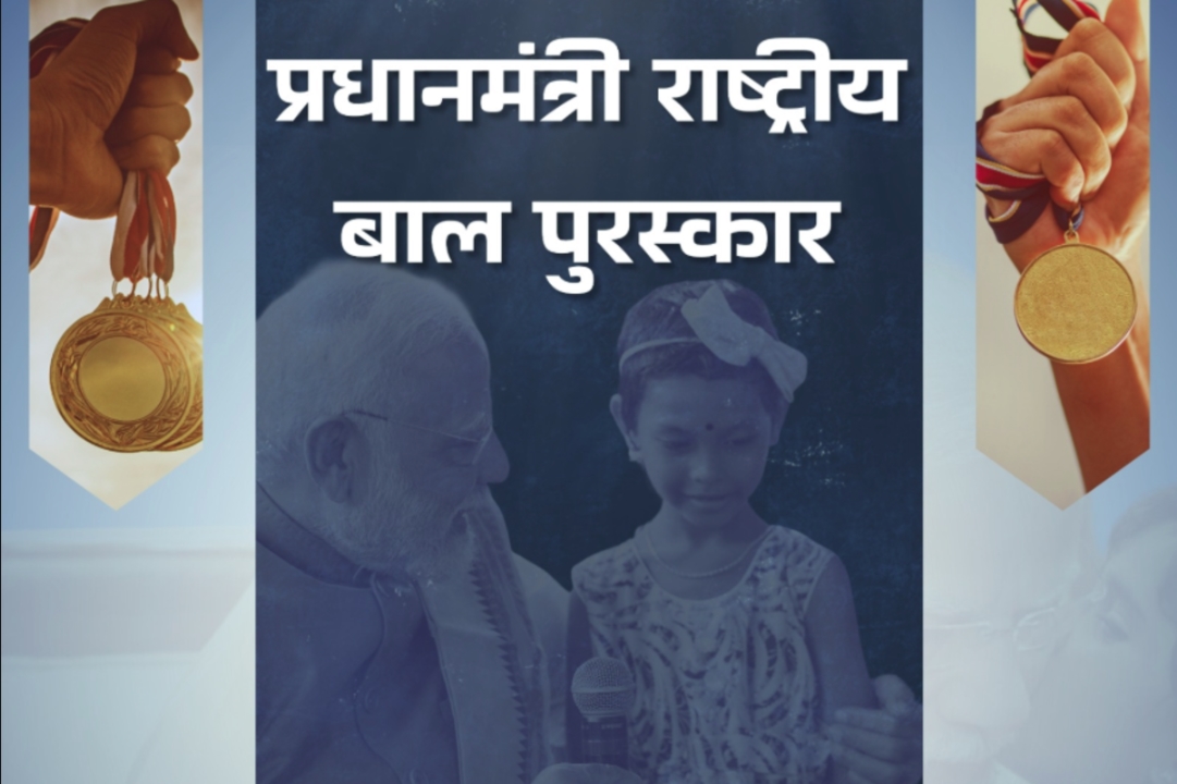 Rashtriya Bal Puraskar 2024 : इस साल देश के 17 बच्चों को मिलेगा ‘राष्ट्रीय बाल पुरस्कार’.. राष्ट्रपति द्रौपदी मुर्मू करेंगी सम्मानित, कार्यक्रम में पीएम मोदी भी करेंगे शिरकत