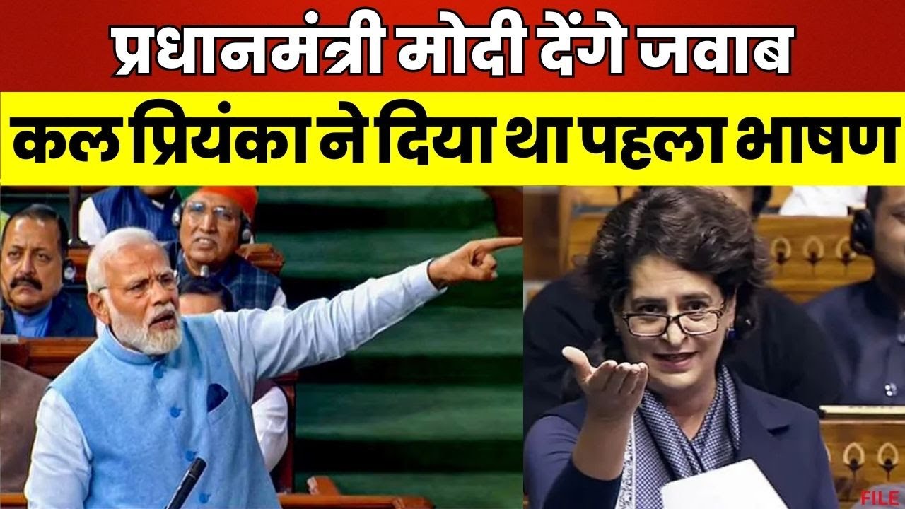 Parliament Winter Session 2024 : लोकसभा की कार्यवाही शुरू, प्रधानमंत्री नरेन्द्र मोदी देंगे विपक्ष के आरोपों का जवाब, यहां देखें लाइव