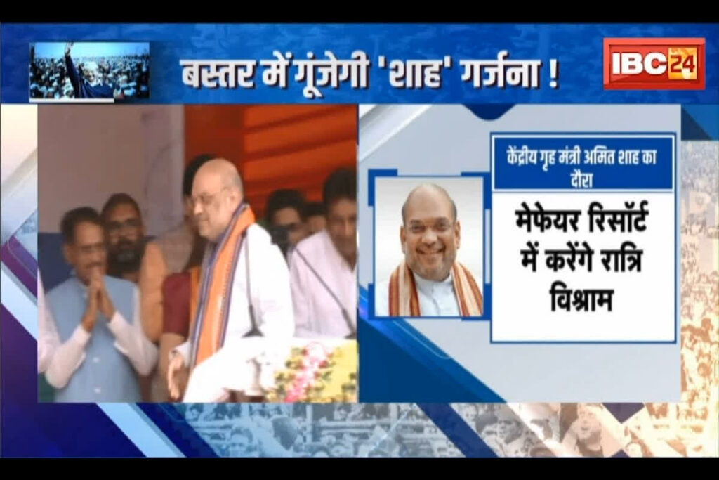 Amit Shah Bastar Visit/ Image Credit : IBC24