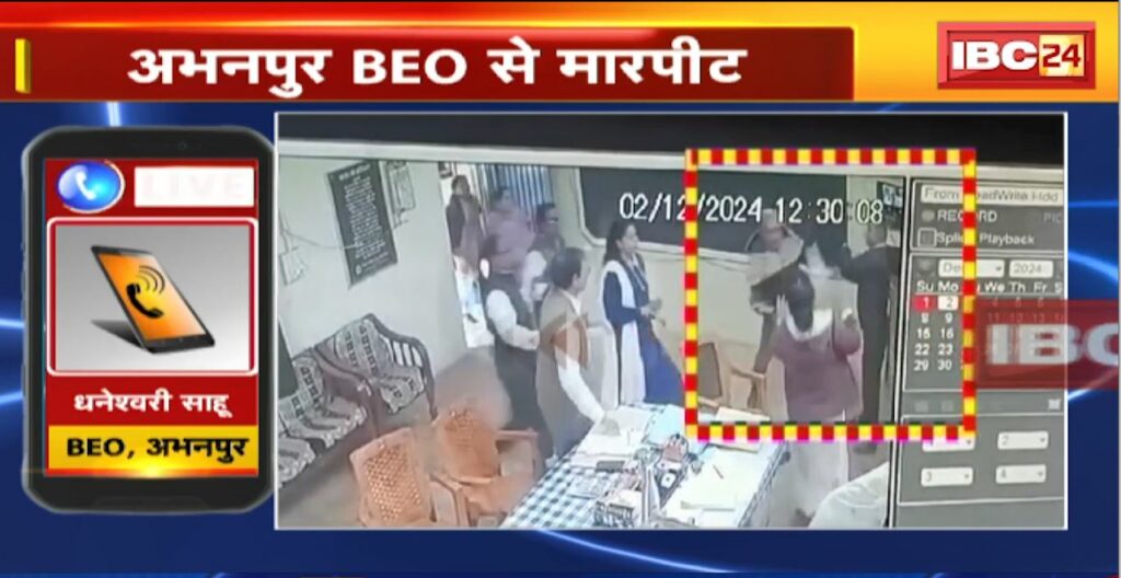 Abhanpur BEO assaulted