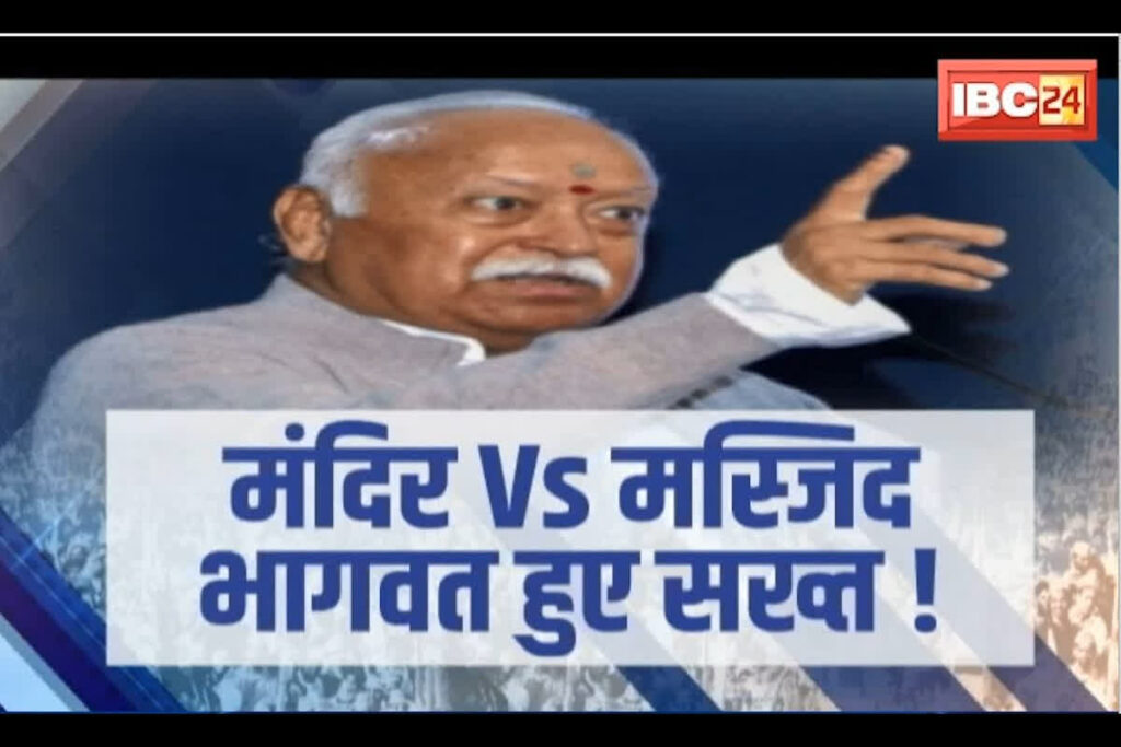 Mohan Bhagwat Statement / Image Credit : IBC24