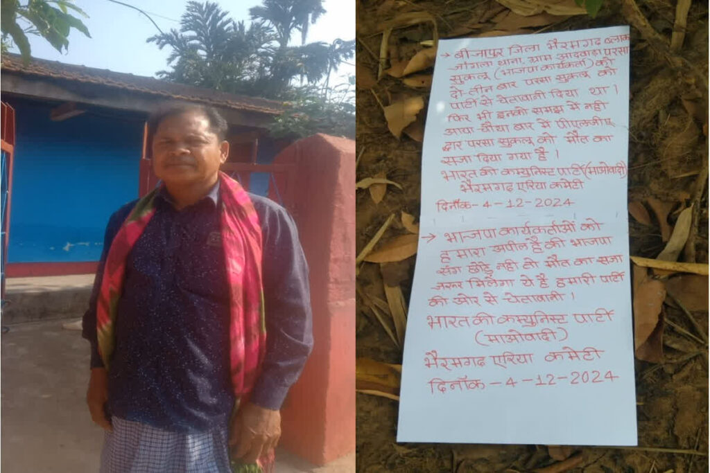 Naxalites Killed Former Sarpanch| Photo Credit: IBC 24