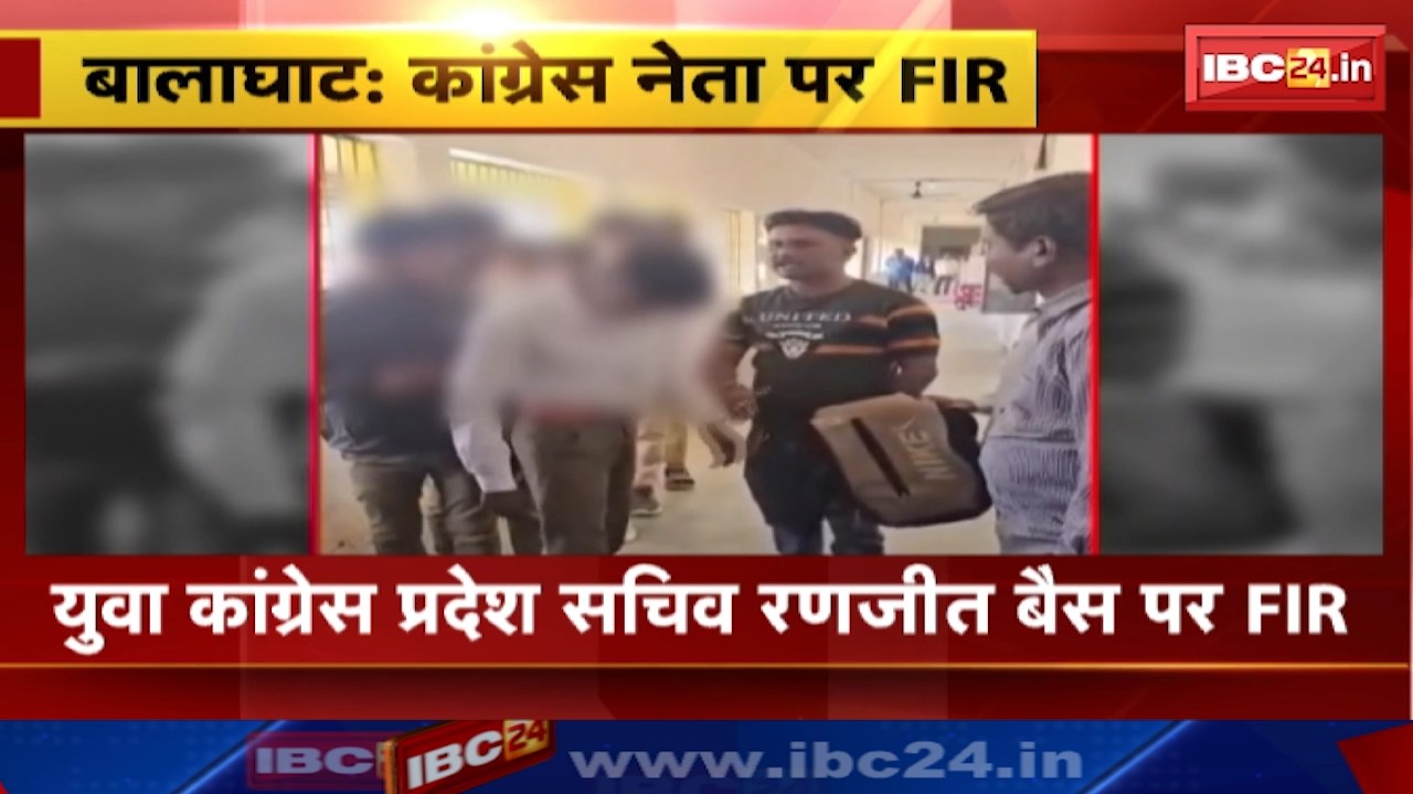 Balaghat News : युवा कांग्रेस प्रदेश सचिव पर FIR | आदिवासी छात्रों को थप्पड़ मारने का वीडियो हुआ था वायरल | रंजीत बैस पर लगा SC/ST एक्ट