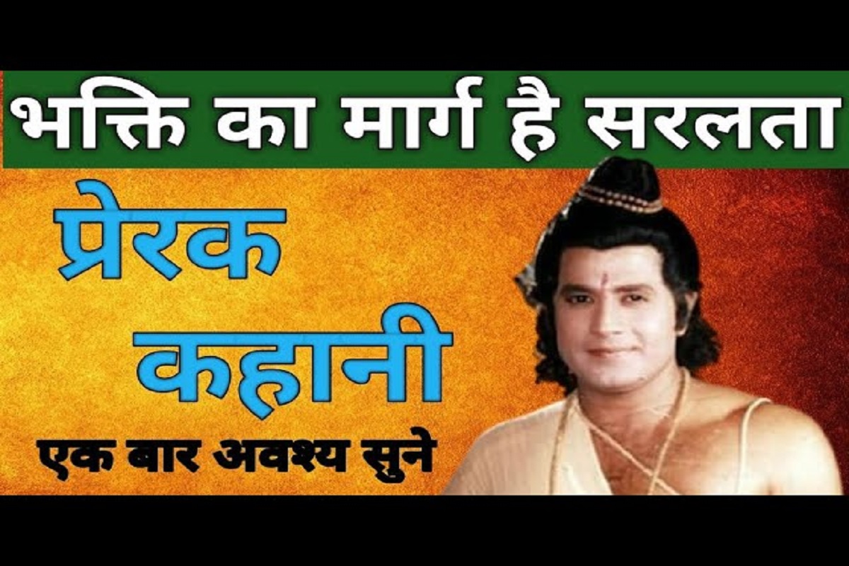 Ekadashi ki Kahani : “भक्ति का प्रथम मार्ग है सरलता”, एकादशी के दिन ज़रूर पढ़ें ये रोचक कहानी.. जीवन के नज़रिये में होगा परिवर्तन