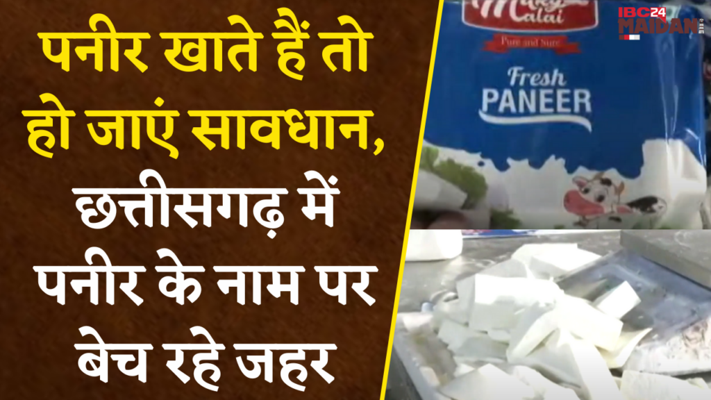 Raipur Paneer Factory Raid