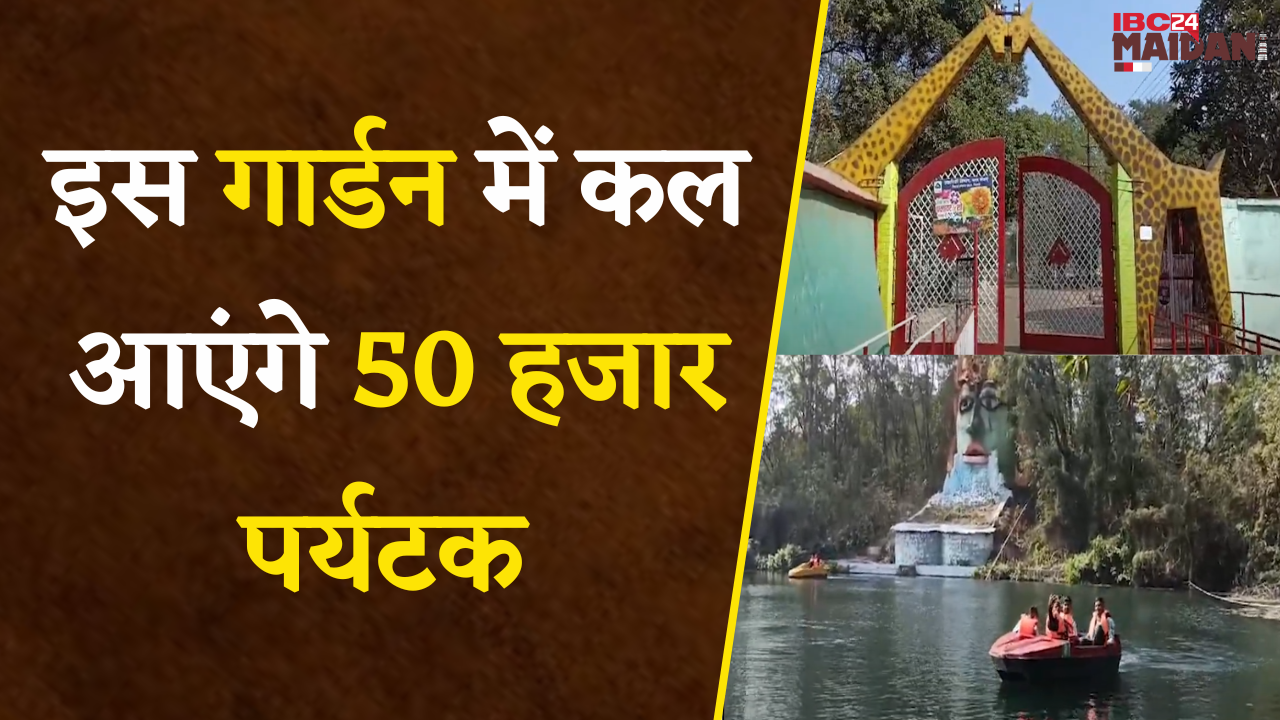 इस गार्डन में New Year मनाने आएंगे 50 हजार पर्यटक |