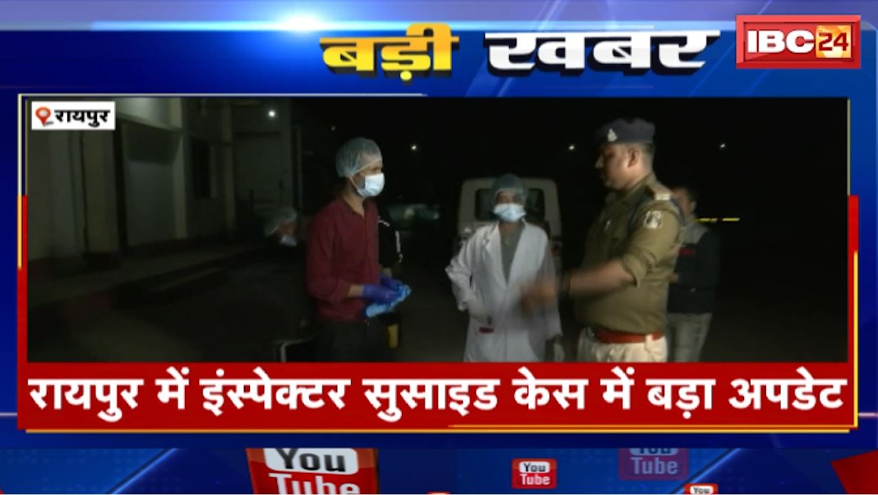 CG PHQ Inspector Suicide Case : इंस्पेक्टर सुसाइड केस में बड़ा अपड़ेट। डांट से परेशान होकर सुसाइड करने की बात आ रही सामने