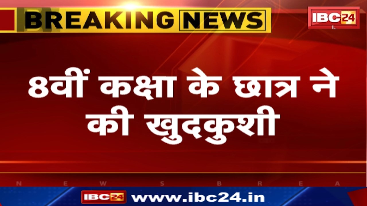 Dantewada News : 8वीं कक्षा के छात्र ने की खुदकुशी | भांसी पोटाकेबिन में लगाई फांसी