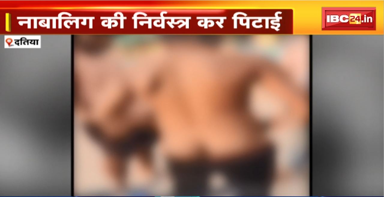 Datia Crime Video: 2 युवकों ने नाबालिग की निवस्त्र कर की पिटाई। मारपीट का वीडियो सोशल मीडिया में वायरल