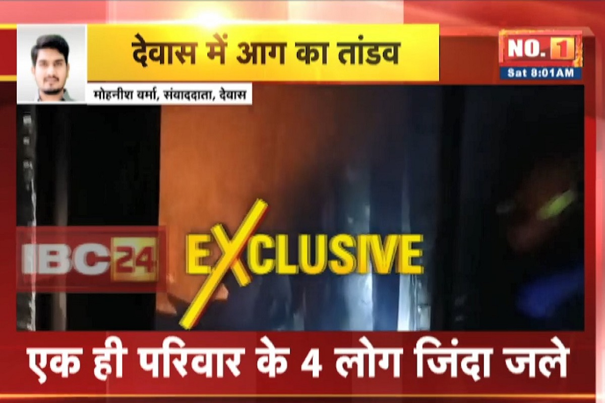 Dewas Fire News: देखते ही देखते आग का गोला बना मकान, पति-पत्नी और दो बच्चे जिंदा जले, जानें कहां हुआ ये हादसा