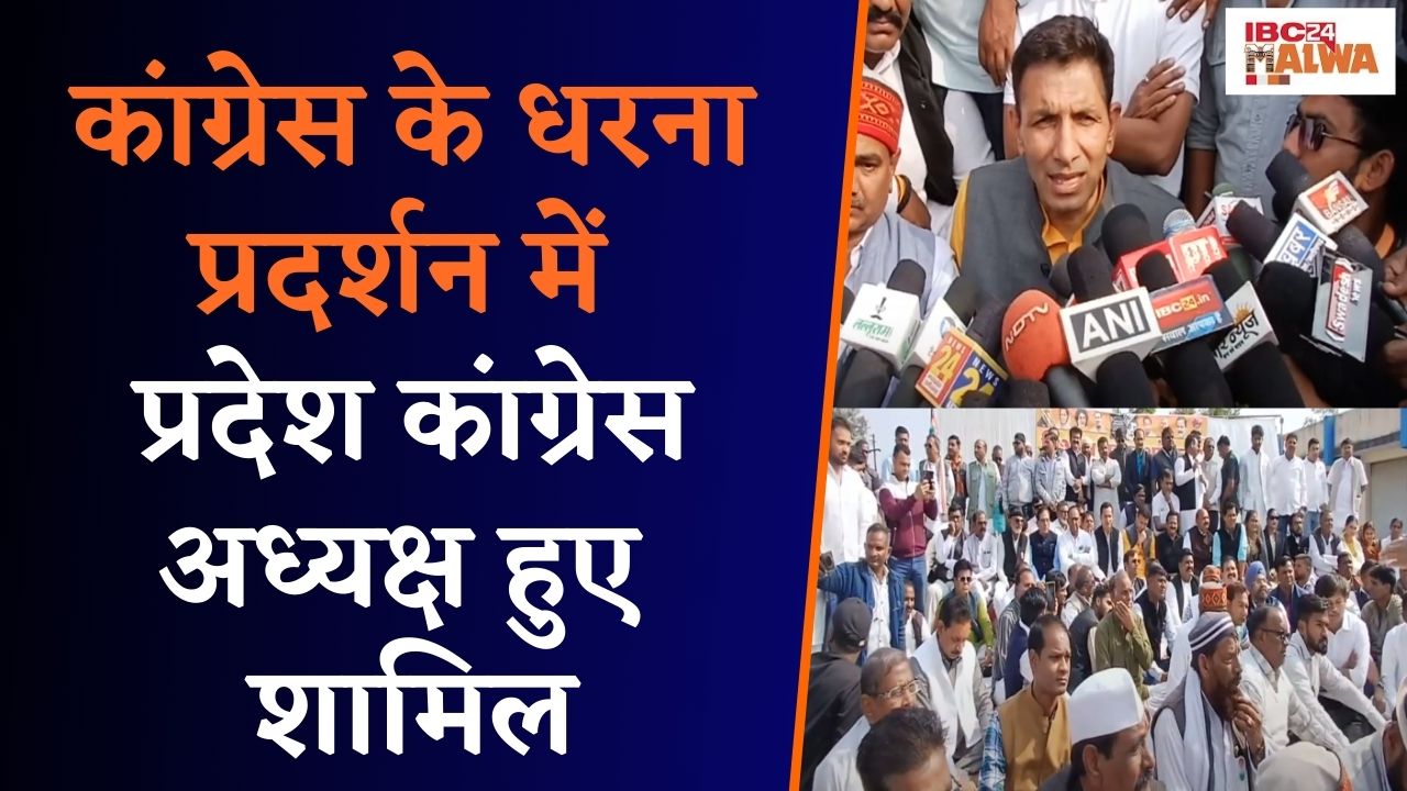 Dhar: जहरीला कचरा जलाए जाने के विरोध में Congress के धरना प्रदर्शन में Jitu Patwari हुए शामिल |