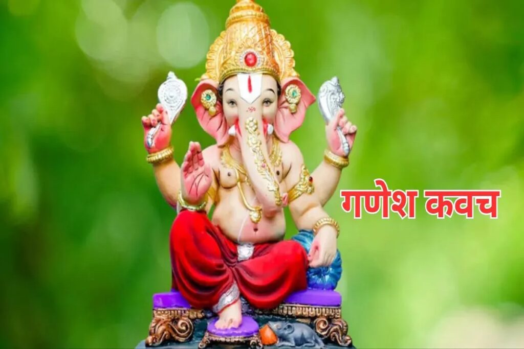 Ganesh Raksha Kavach