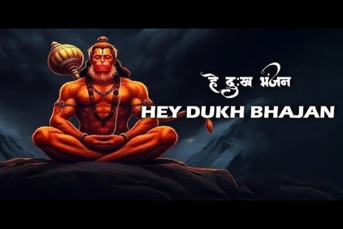 Hanuman Bhajan : हे दुःख भन्जन, मारुती नंदन, सुन लो.. विनती बारम्बार । इस भजन से मन होगा शांत, मारुती नंदन करेंगे नैय्या पार