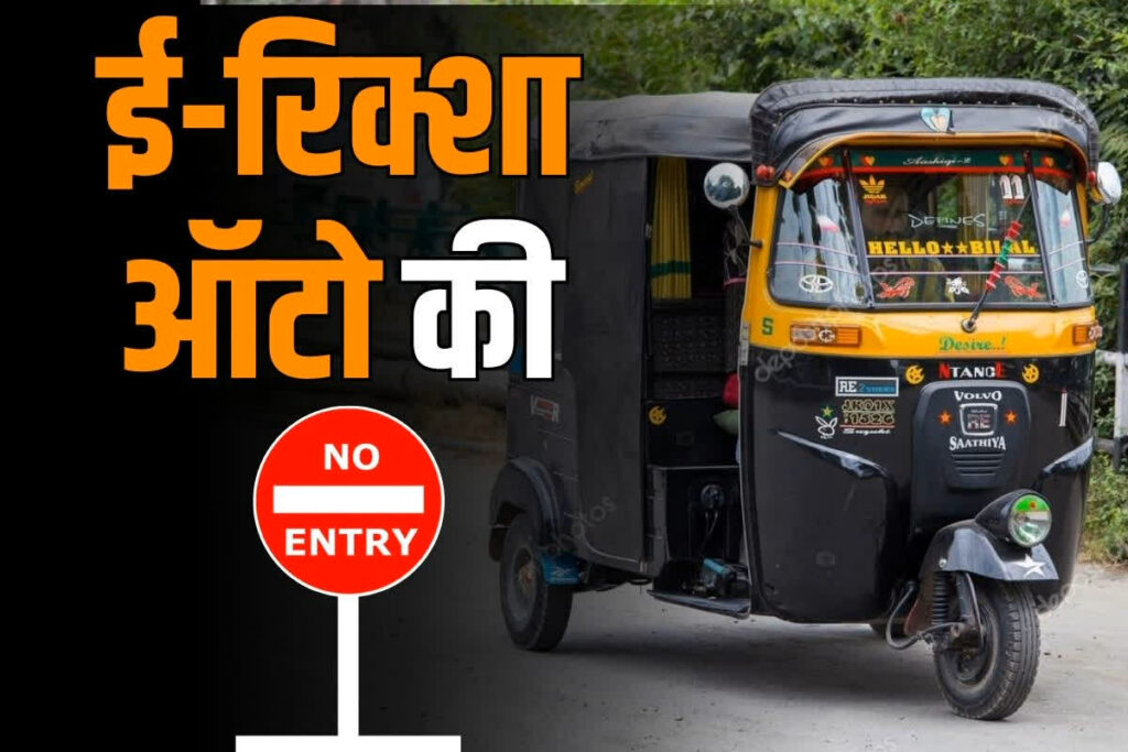 Raipur Auto & E-Rikshaw Ban News