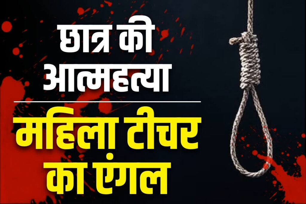 12th class student committed suicide in Balrampur