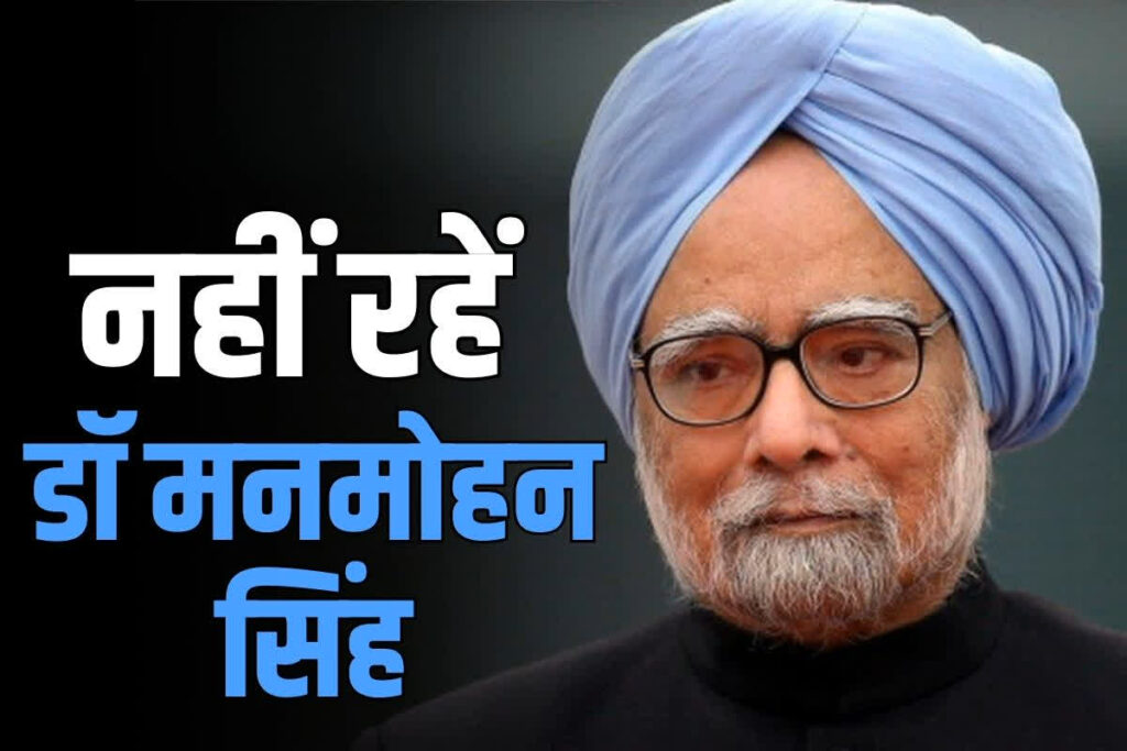 Dr. Manmohan Singh passed away