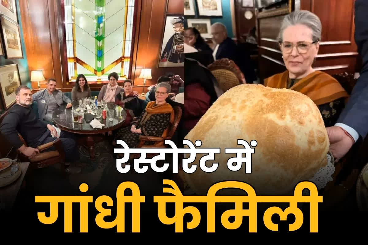 Gandhi family tasted Chole Bhature: छोले-भटूरे का आनंद लेते नजर आया गांधी परिवार.. राहुल गांधी ने Insta पर शेयर की रेस्टोरेंट की तस्वीर..