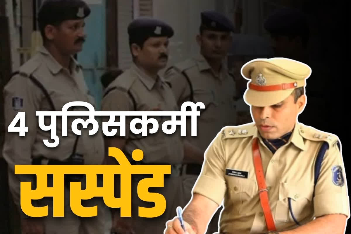 CG Constable Suspend: SP ने दिखाई सख्ती तो जिला पुलिस के अमले में मचा हड़कंप.. 3 कॉन्स्टेबल समेत 4 सस्पेंड, जानें क्या था आरोप..