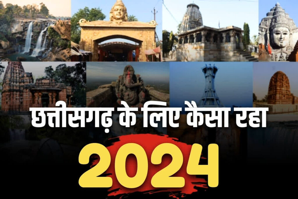 Year ender 2024 for chhattisgarh