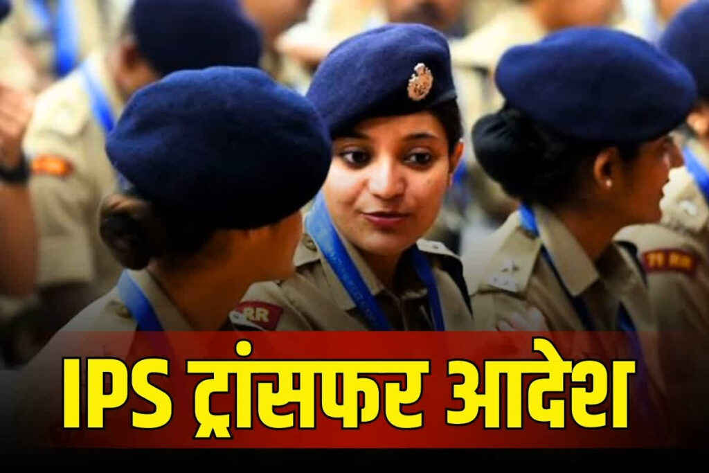 IPS Officers Transfer and Posting Order Haryana Govt