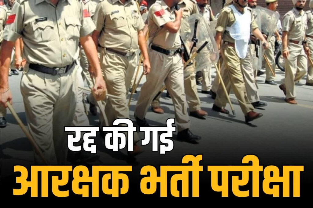 Chhattisgarh Police constable recruitment cancelled