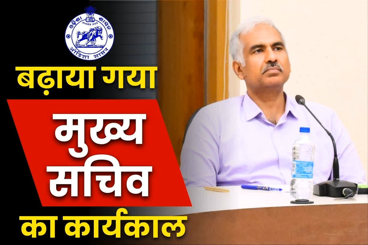 Chief Secretary Extension Approved: एक साल के लिए आगे बढ़ा मुख्य सचिव का कार्यकाल.. मंत्रिमंडल ने दी प्रस्ताव को मंजूरी, बताई गई ये वजह..