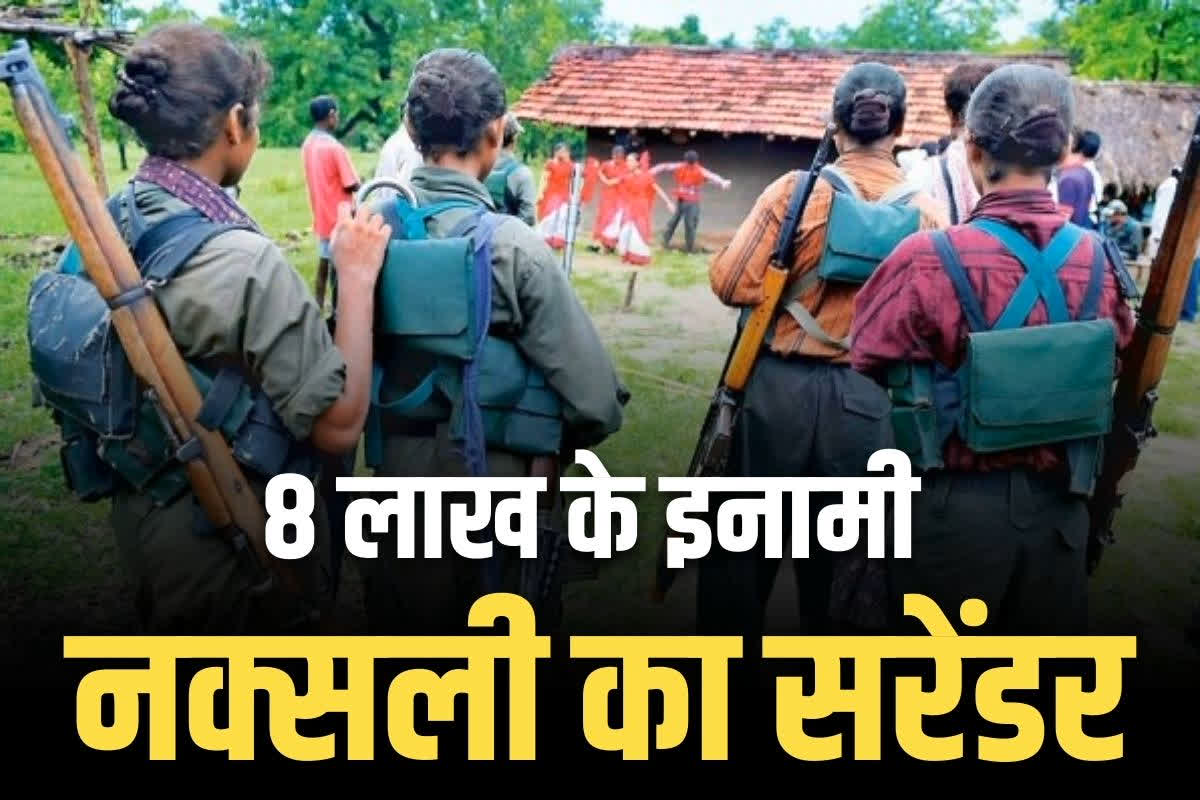 CG Naxalite leader Surrender: नक्सली नेता सुधरू कश्यप ने किया सरेंडर.. घोषित था 8 लाख रुपये का इनाम, दंतेवाड़ा SP के सामने आत्मसमर्पण