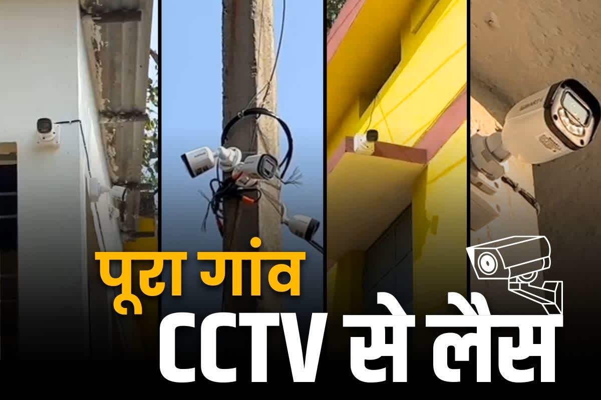 Baloda Bazar Chharchhed CCTV: ‘ये सरपंच जी बड़े संवेदनशील है’.. बलौदाबाजार के इस गांव में लगवा दिए 52 CCTV कैमरे.. यही हुई थी एक पूरे परिवार की नृशंस हत्या..