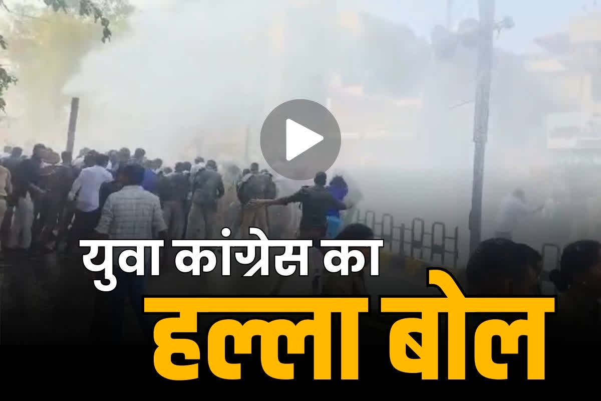 Raipur Youth Congress Protest Video: रायपुर में मुख्यमंत्री आवास घेरने पहुंचे युकांइयों को पुलिस ने खदेड़ा.. वाटर कैनन का भी इस्तेमाल, देखें प्रदर्शन का Video