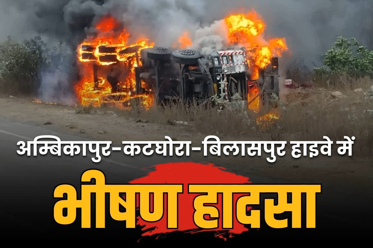 Katghora Burning Car & Truck: क्या आपने देखी ‘द बर्निंग कार एंड ट्रक?’.. टक्कर के बाद लगी ऐसी आग की देखकर दहल जायेंगे आप.. 2 लोग भी भीतर फंसे