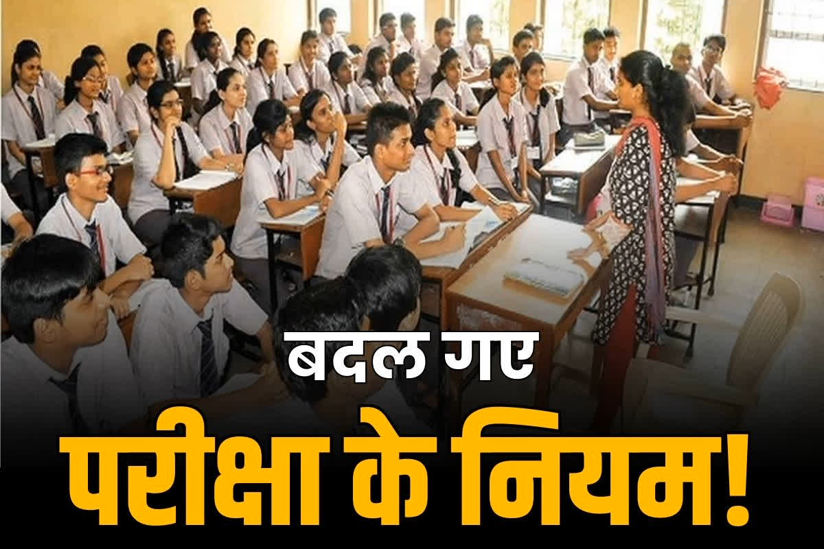 General promotion in board examination: 5वीं और 8वीं कक्षा में नहीं मिलेगा जनरल प्रमोशन!.. फेल होने पर फिर होगी परीक्षा, जानें क्या है बड़े बदलाव..