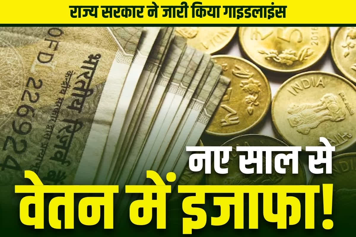 Govt Teachers Salary Increase Update: शिक्षकों को मिल गया सरकार का ‘न्यू ईयर’ गिफ्ट!.. 2025 में बढ़ेगी सैलरी, जारी हुई गाइडलाइंस..